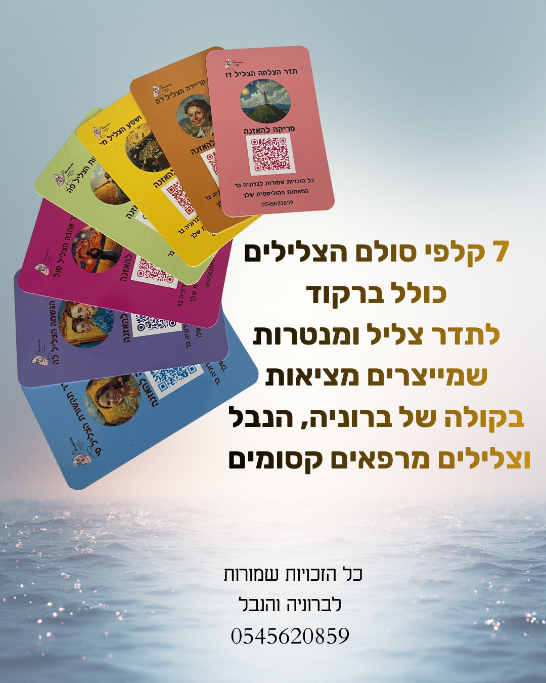 קלפי תדרים קסומים